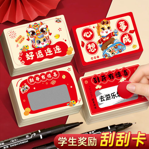 马年刮刮卡diy小学生奖励刮刮乐卡片自制礼物抽奖券涂层激励孩子 - 图0