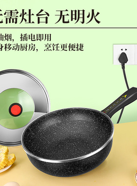 电炒菜炒锅一体式多功能q电炒锅不粘锅插电锅蒸煮炒煎锅家用小电