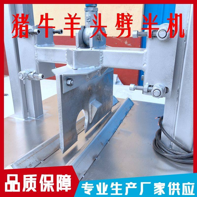 羊头劈半机猪头牛头羊头液压劈半机液压劈牛头机切半设备破猪头机,淘宝优惠券,粉丝福利购,淘宝优惠卷