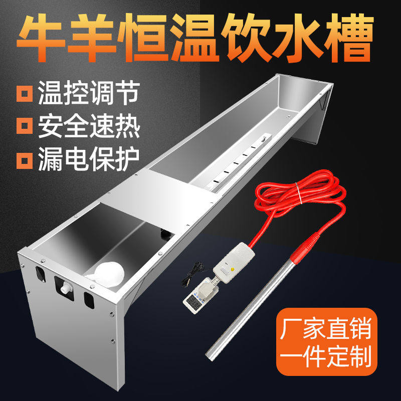 不锈钢恒温牛羊槽饮水槽双层加热槽养殖场喝水自动上水恒温饮水槽,淘宝优惠券,粉丝福利购,淘宝优惠卷