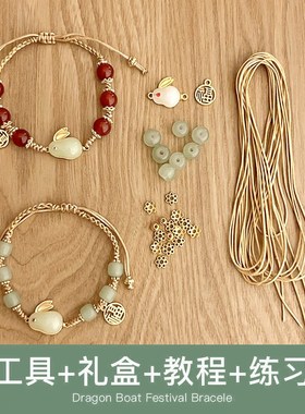 端午礼物手工福字玉兔diy材料包情侣闺蜜手链送男女朋友编织手绳