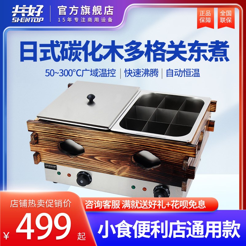 共好关东煮机器商用电热9格串串香设备鱼蛋小吃机麻辣烫锅小吃 - 图0