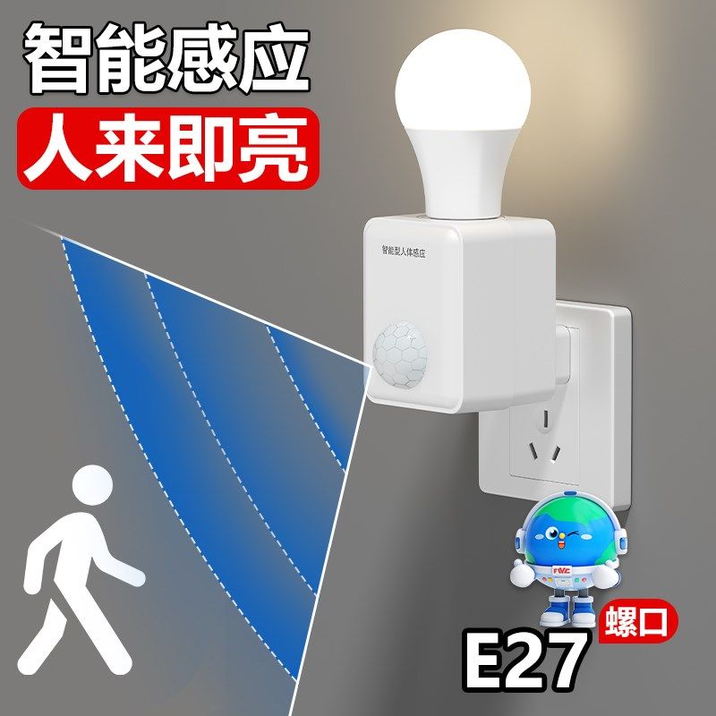 人体感应灯座灯头E27螺口小夜灯插电220v楼道自动感应灯开关插座,淘宝优惠券,粉丝福利购,淘宝优惠卷