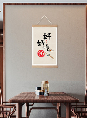 餐厅饭厅墙面挂画好好吃饭装饰B画厨房墙画免打孔壁画餐桌旁挂画