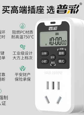 智能定时器插座定时开关时间控z制转换器手机电动车充电自动断电