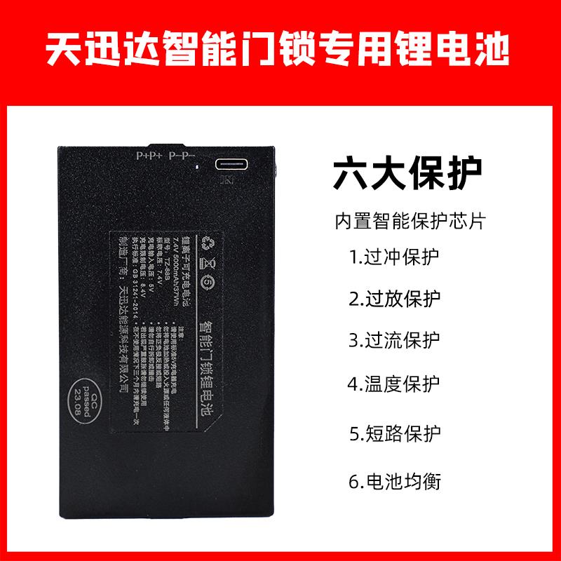 天迅达TZ68-B智能锁防盗门锁指纹锁专用电池可充电锂电池TZ68-C - 图0