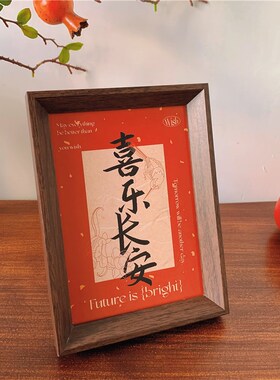 新中式平安喜乐相框励志祝福文字摆台乔迁客厅房间桌面装饰摆件