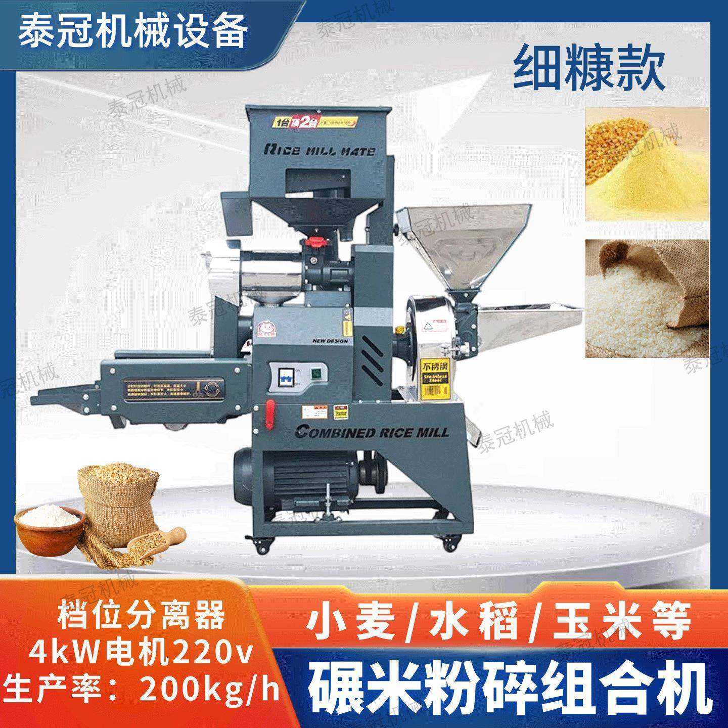 粉碎碾米一体机适合各种水稻档位调节农用加工大米碾米细糠风机,淘宝优惠券,粉丝福利购,淘宝优惠卷