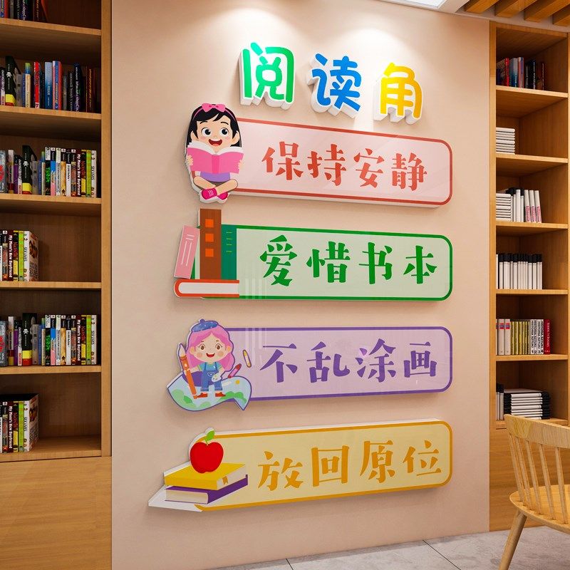 卫生角小学班级墙面装饰幼儿园文化墙贴纸图书角初中教室布置挂画,淘宝优惠券,粉丝福利购,淘宝优惠卷
