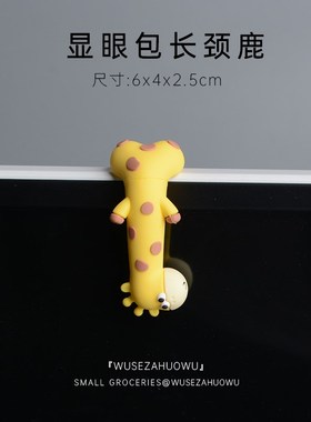 【显眼包长颈鹿】车机屏幕电脑显示器装饰摆件车载汽车车内饰品女