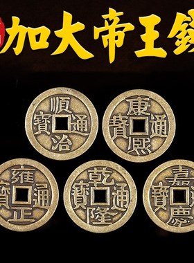 寅亥堂加厚加大加强纯铜五帝钱铜钱门槛石摆放阳台卧室窗户书房里