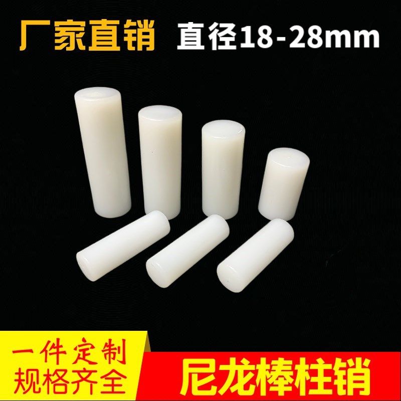 尼龙柱销联轴器柱销耐磨pa66减速机配件mc实心销子尼龙棒加工定做,淘宝优惠券,粉丝福利购,淘宝优惠卷