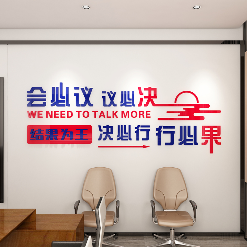 公司办公团队会议室亚克力3d立体墙贴励志标语墙面装饰背景文化墙 - 图0