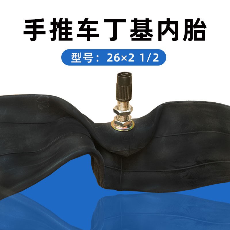 架子车手推车26x2 1/2丁基胶内胎 翻斗车人力车劳动车车胎轮胎 - 图0