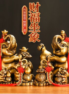 黄铜大象摆件一对吸水象吸财象财福象家居酒柜办公室店铺开业送礼