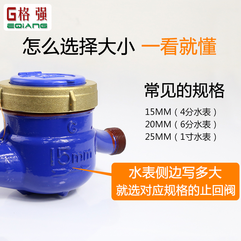 水表止回阀 防空转防倒流止水阀15 20mm4分6分活接头水表单向阀 - 图1