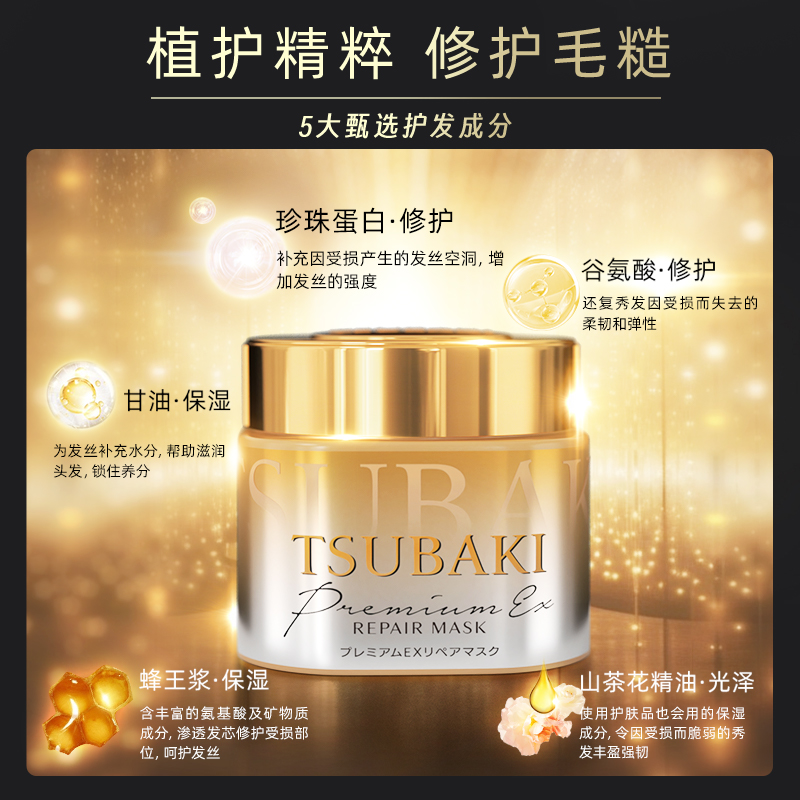 TSUBAKI丝蓓绮 臻护多效修护0秒发膜*3 金罐烫染护理顺滑干枯受损