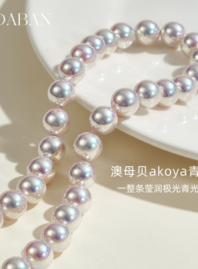 西大班澳母贝akoya天女珍珠项链
