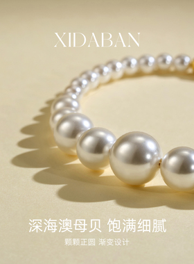 西大班澳母贝澳白渐变珍珠手链