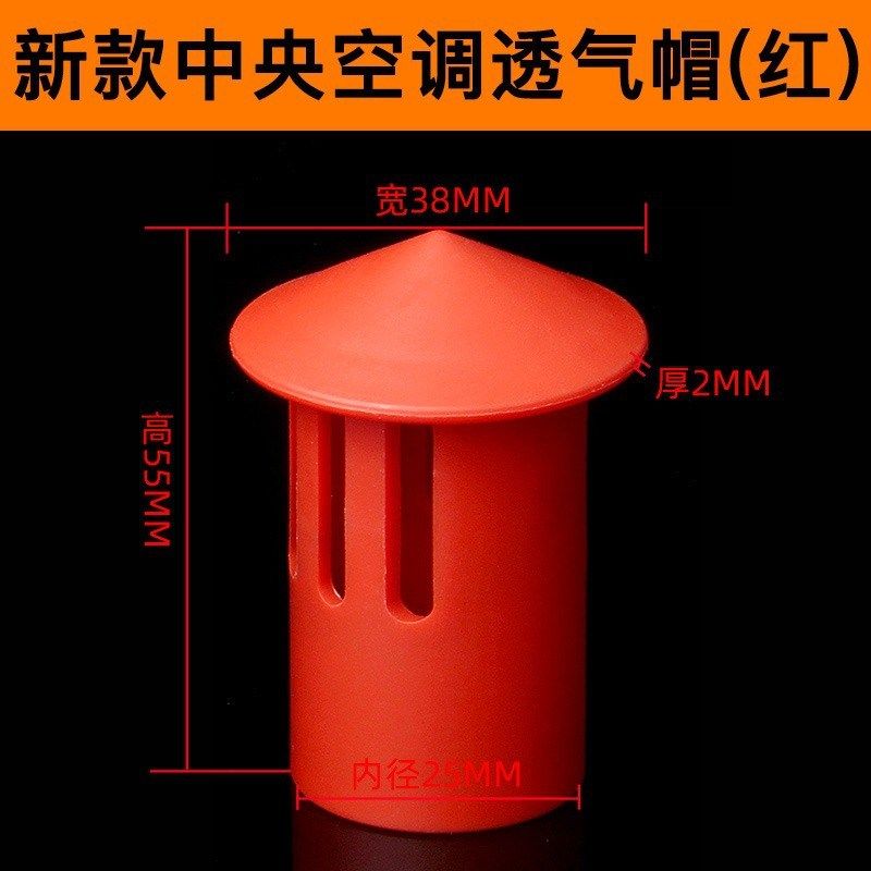 pvc空调透气帽排气25冷凝水线管通气防尘帽倒冒塑料配件白红,淘宝优惠券,粉丝福利购,淘宝优惠卷