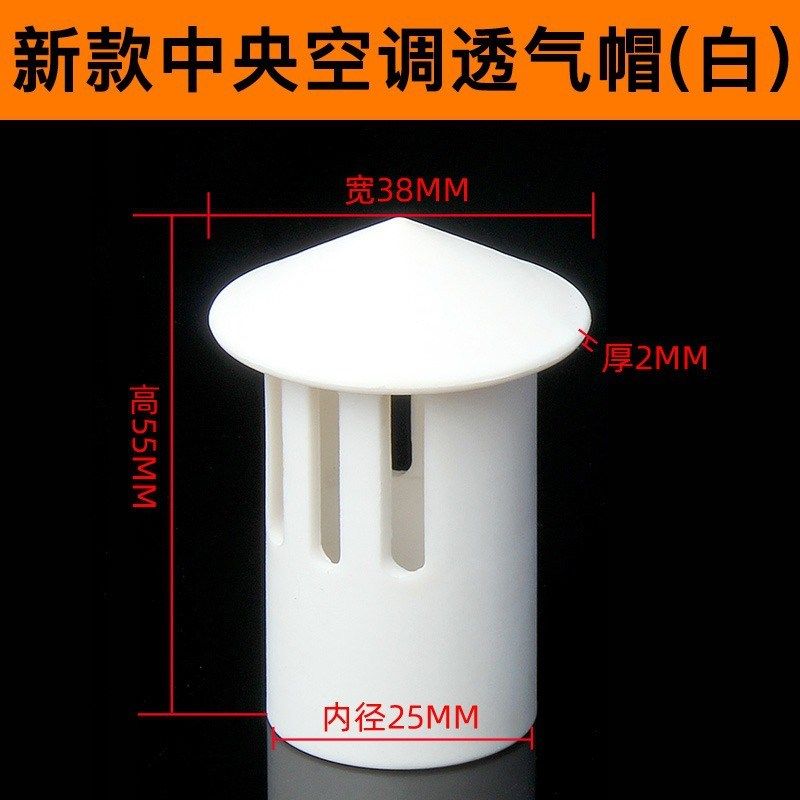 pvc空调透气帽排气25冷凝水线管通气防尘帽倒冒塑料配件白红,淘宝优惠券,粉丝福利购,淘宝优惠卷