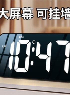 电子大时钟客厅钟表2026新款挂墙C闹钟摆放式数字显示挂钟桌面大