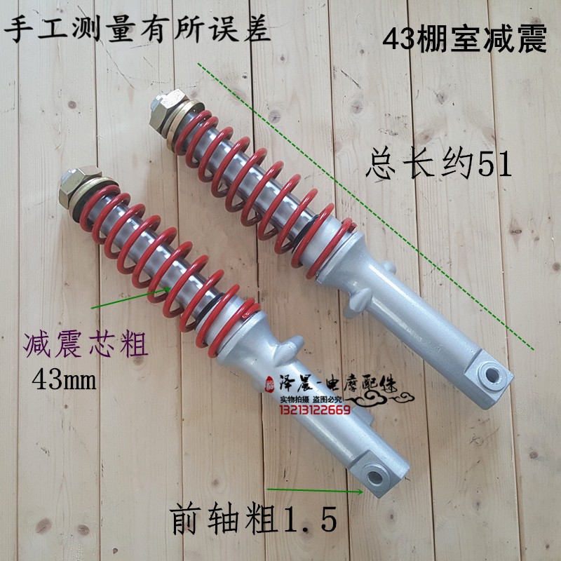 载客电动三轮车棚式前333粗减震器.金彭珠峰大阳大江全蓬前减震 - 图0