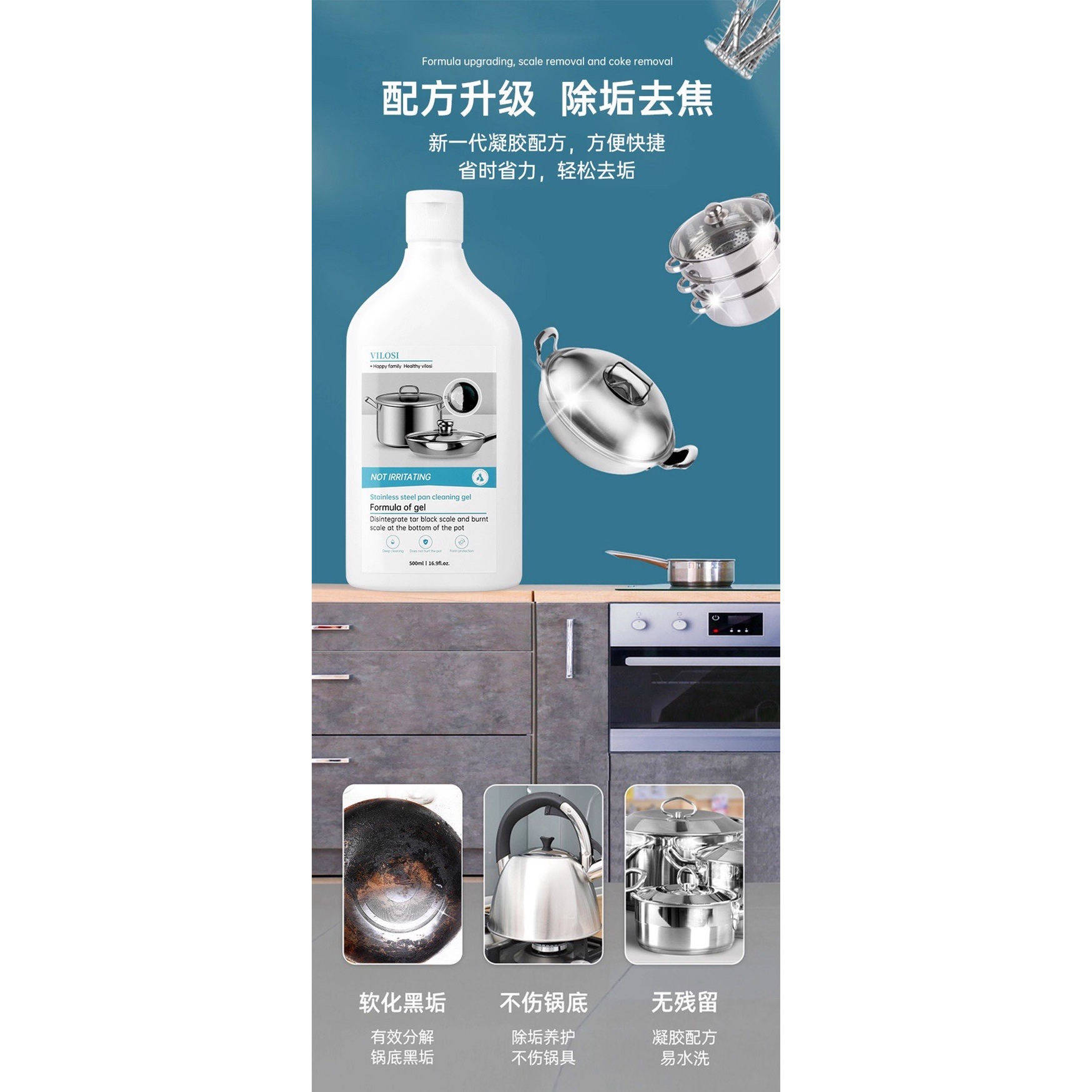 VILOSI锅底净良久除垢凝胶泡强力去油污不锈钢锅具锅底黑垢清洁剂,淘宝优惠券,粉丝福利购,淘宝优惠卷
