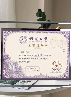 奶蛙录取通知书奶龙录取通知书送朋友送闺蜜搞怪录取通知书