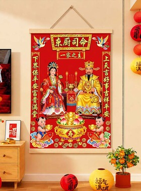 新款一家之主灶王爷挂画厨房餐厅东厨司命灶神挂画厨房喜庆
