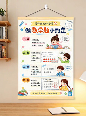 做作业小约定儿童学习习惯养成挂画家居书房客厅背景墙免打孔挂画