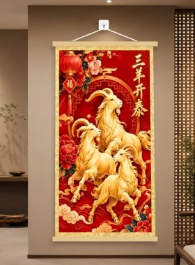 三羊开泰2027新款紫气东来吉祥挂画玄关卧室电视柜新年装饰送礼物