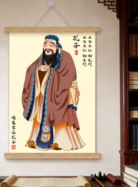 荀子画像挂画劝学摆件教室布置班级文化装饰墙贴古代孔子书房学习