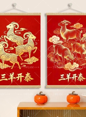 三羊开泰好运招财实木卷轴挂画客厅玄关墙面上装饰送朋友开业礼物