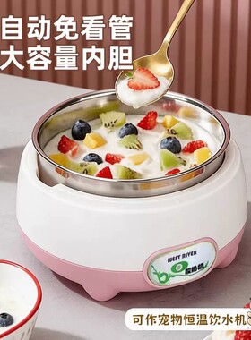 智能原装多功能发酵自制304不锈钢内胆家用宠物饮水机恒温酸奶机