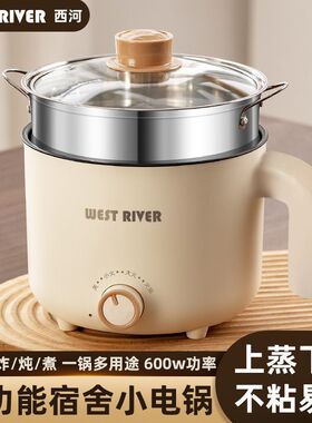 全自动蒸煮不粘锅宿舍学生电炒锅电饭煲智能小电煮锅电火锅电炒锅
