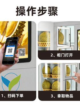 冷藏保鲜立式榴莲自动贩卖机商用24小时无人值智能守旋转售卖机