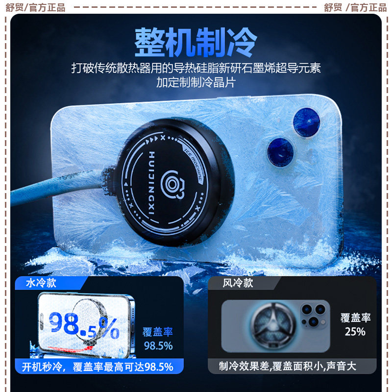 会结冰【舒贸旗舰店】直播专用磁吸式水冷手机散热器半导体制冷专业电竞游戏降温神器苹果安卓华为新款超静音,淘宝优惠券,粉丝福利购,淘宝优惠卷