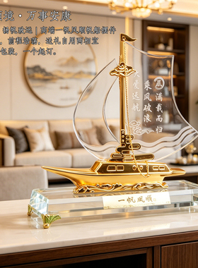 一帆风顺帆船水晶摆件开业礼赠