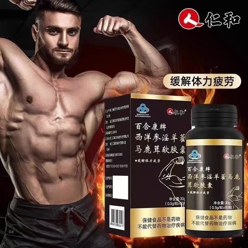 仁和西洋参淫羊藿马鹿茸软胶囊60粒官方正品成人通用,淘宝优惠券,粉丝福利购,淘宝优惠卷