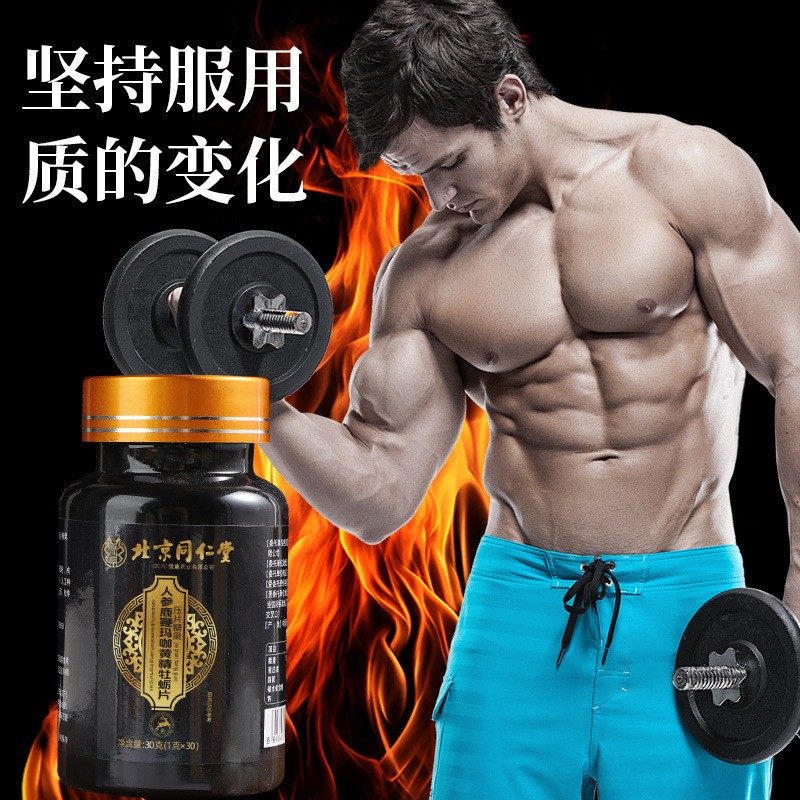 人参鹿鞭玛咖黄精牡蛎肽压片糖果片营养片【买一赠一，买二赠三】,淘宝优惠券,粉丝福利购,淘宝优惠卷