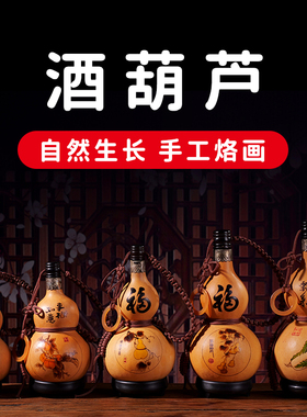 烙画酒葫芦装g酒随身便携挂件一斤装水壶水杯中式天然葫芦酒壶摆
