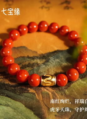 七宝缘-虎牙天珠南红手串