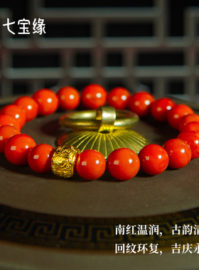 七宝缘-生生不息南红手手串