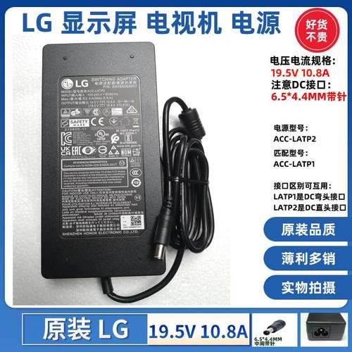 全新LG原装32UD99电脑充电线19.5V 10.8A ACC-LATP1EAY65068601 - 图1