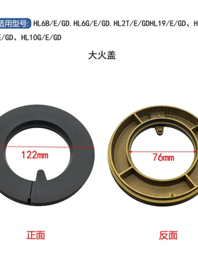 适用方太燃气灶HL2T HLCB HL6B HL19 HL10G火盖分火器灶头配件