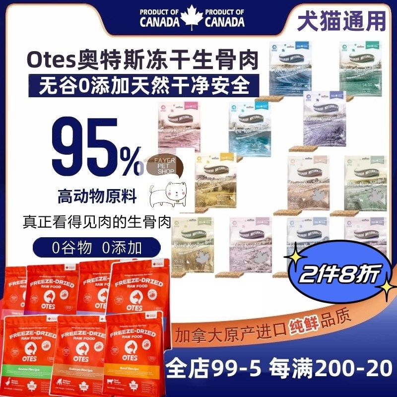 加拿大Otes奥特斯主食冻干生骨肉狗粮猫粮鸡牛鹿兔肉狗猫冻干零食,淘宝优惠券,粉丝福利购,淘宝优惠卷