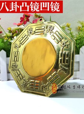 铜八卦镜凸透镜凹面镜太极阴阳镜铜镜凸镜开运家用门口吸财摆件