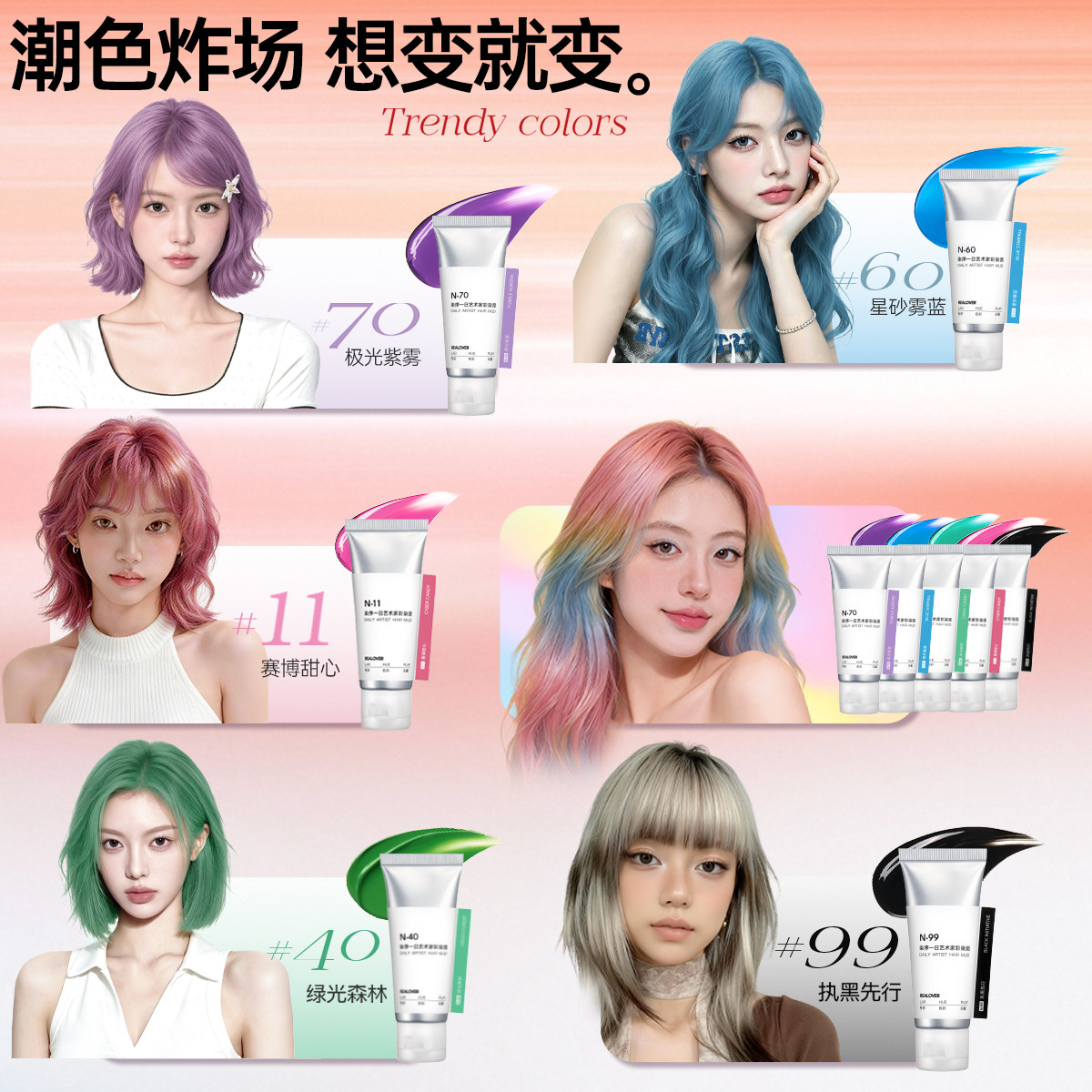 染序免染染发膏一次性可洗蓝色挑染挂耳染应援黑发直染持色不伤发