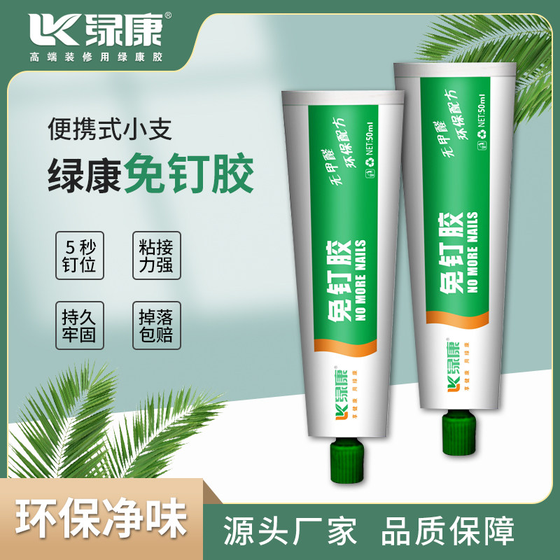 绿康免钉胶强力胶粘墙面厨卫卫生间置物架胶水超强力玻璃胶密封胶,淘宝优惠券,粉丝福利购,淘宝优惠卷